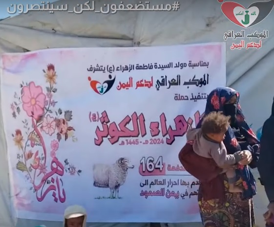 📽️ *فيديو ... الزهراء (ع)* تفرح الصامدين في اليمن في ذكرى ولادتها .