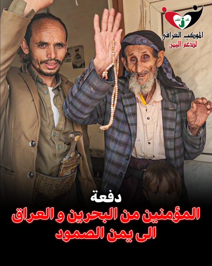 دفعة المؤمنين من البحرين والعراق ضمن حملة زاد ابي عبد الله (ع) في اليمن