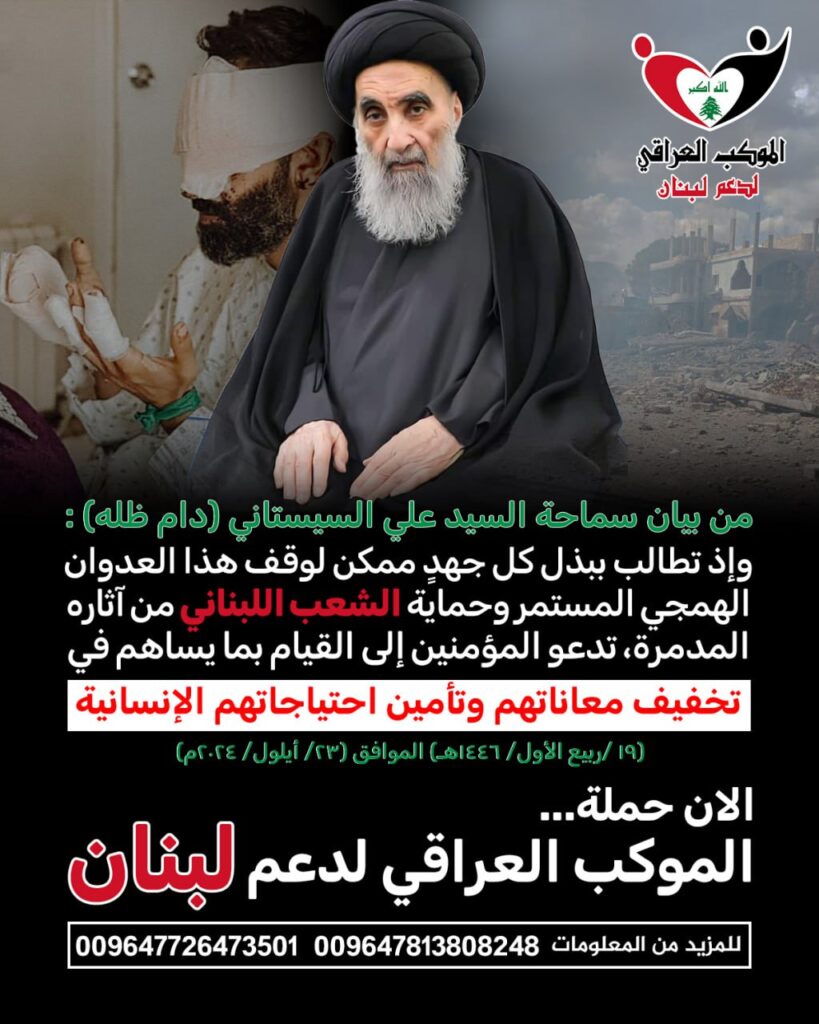 يتشرف الموكب العراقي بايصال الاغاثة الى لبنان النصر