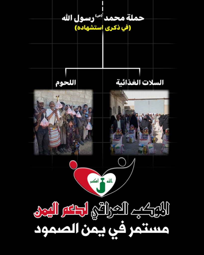 📽 فيديو تنفيذ حملة محمد رسول الله (ص) في ذكرى استشهاده... في يمن الصمود