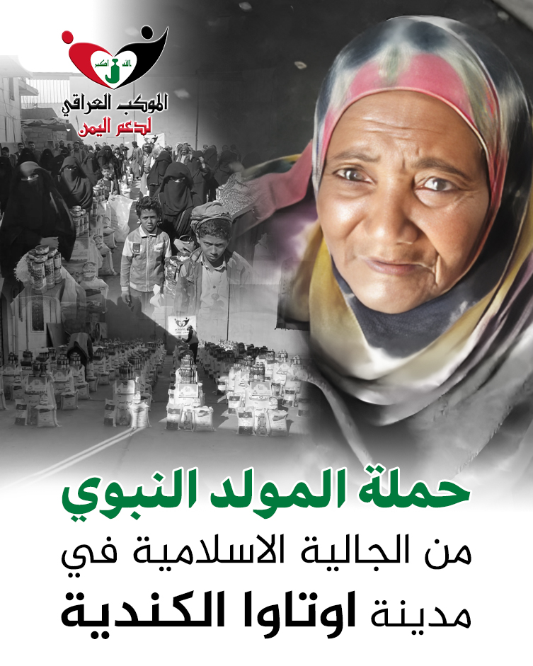 فيديو تنفيذ دفعة الجالية الاسلامية في مدينة اوتاوا الكندية ضمن حملة المولد النبوي