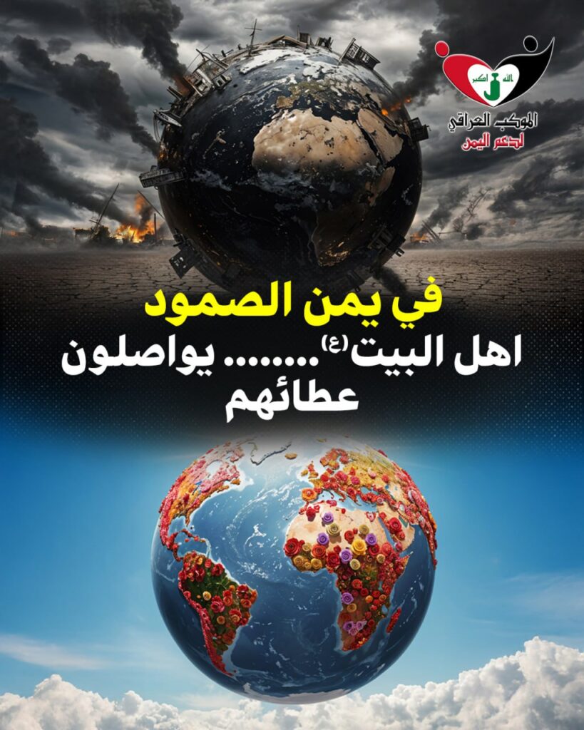 الموكب العراقي ينفذ حملة ام البنين (ع) في #اليمن