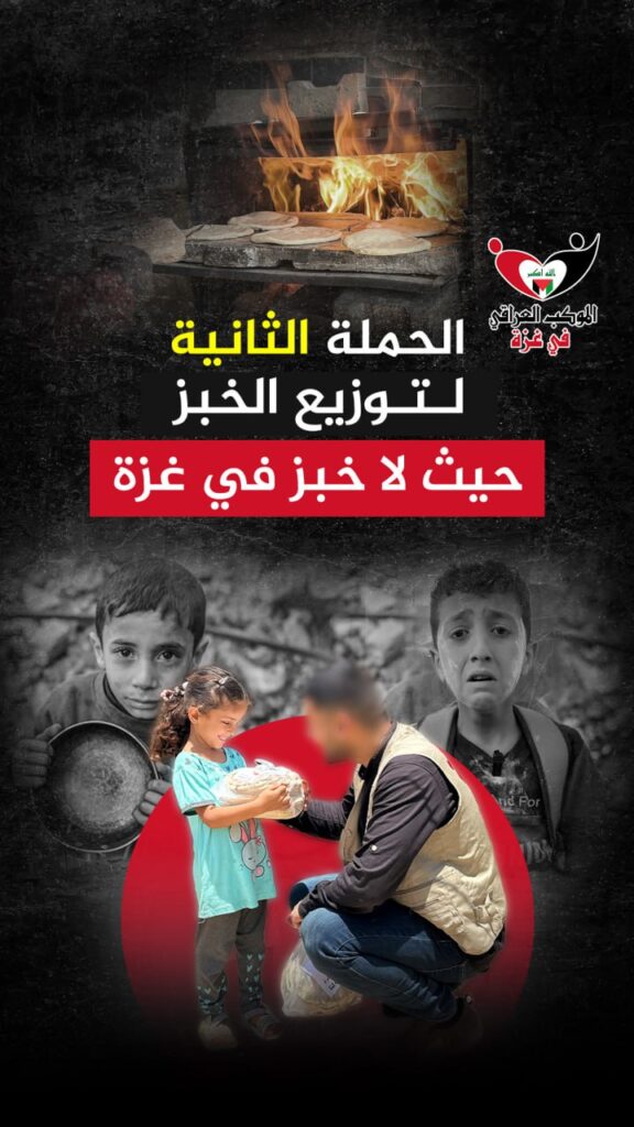 🫓🌿 حملتكم القادمة خبز العباس (ع) في #غزة في شهري محرم وصفر