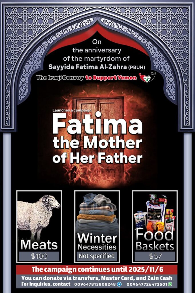 Fatima, the Mother of Her Father (PBUH) Campaign for the distribution of food baskets, winter supplies, and meat in the Yemen of Resilience.