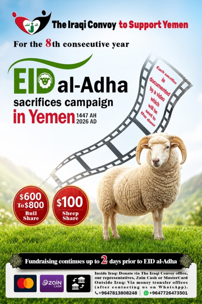 EIal-Adha  sacrifices campaign in Yemen